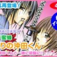  ����� Tonari no Okita-kun <small>Story & Art</small> 